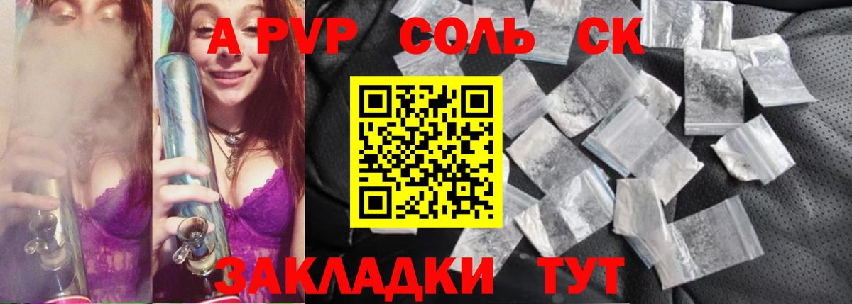 Альфа ПВП Crystall Воскресенск