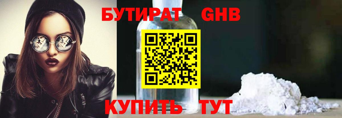 Бутират бутик  Бутират  Воскресенск  Вход с VPN 