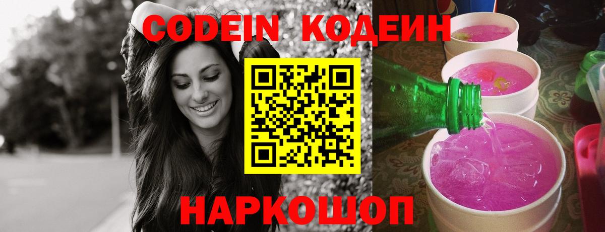Кодеин напиток Lean (лин)  Вход с VPN  купить наркоту  Воскресенск  Кодеиновый сироп Lean напиток Lean (лин) 