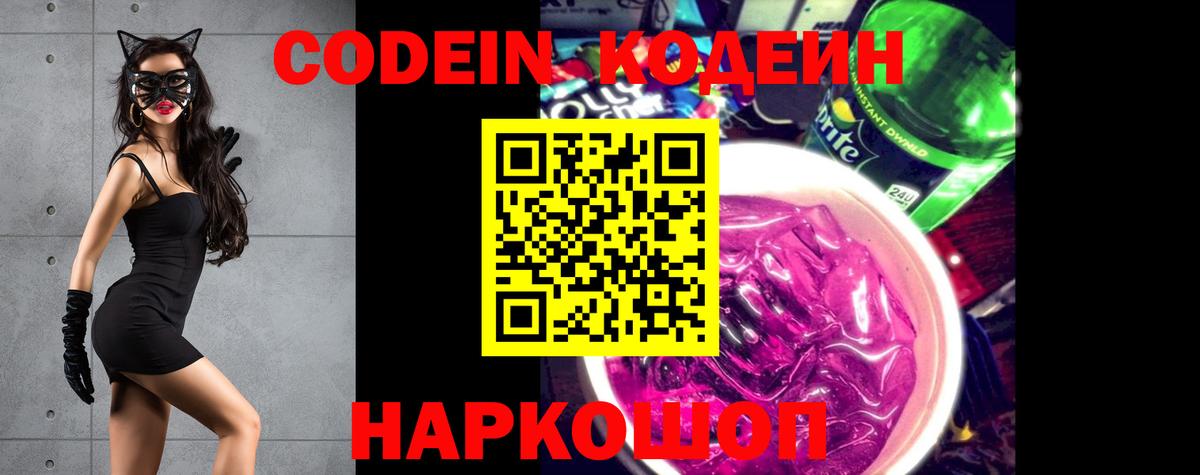 Codein Purple Drank Воскресенск