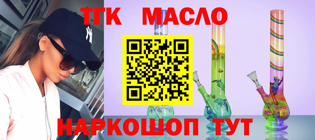 ТГК THC oil Воскресенск
